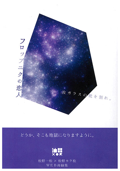 まんだらけ 池袋店 大まん祭- » 【油田メロスさんの『フロップニクの恋人』入荷しました～!!】