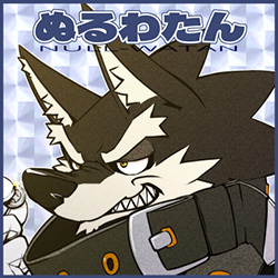 ぬるわたん