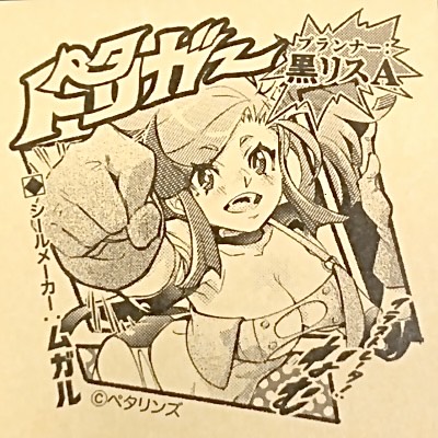 ペタリンズ