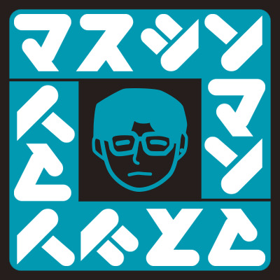 マスシンマン