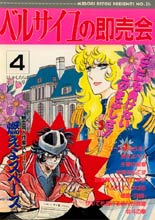 まんだらけなんば店 5月29日(日)女性向同人誌コーナー大放出企画 情報その8 ベルばら同人誌&DVDコミックス - まんだらけトピックス