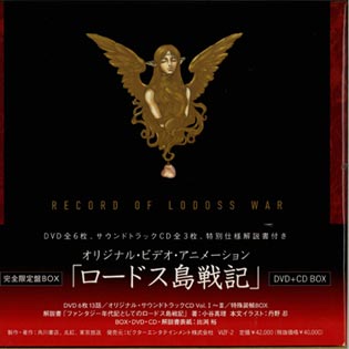 ロードス島戦記 DVD+CD BOX 最新情報 - camaraaruana.go.gov.br