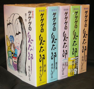 まんだらけ 名古屋 1F ヴィンテージ 水木しげる 愛蔵版ゲゲゲの鬼太郎全5巻 - まんだらけトピックス