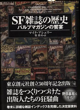 まんだらけ 渋谷店 SF雑誌の歴史 - まんだらけトピックス