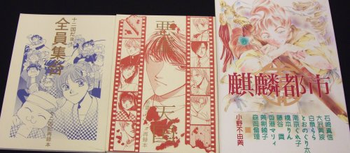 まんだらけ グランドカオス 3F 女性同人誌コーナー【1月3日販売】「香港マリィの十二国記、悪霊シリーズ本を販売します！」 - まんだらけトピックス