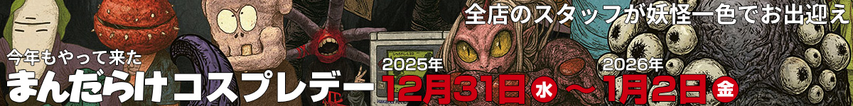 コスプレデー2026