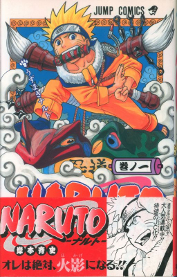  NARUTO 1巻(初版・帯付)