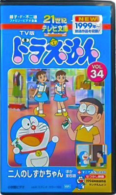 極美未使用未開封)レンタル 21世紀テレビ文庫ドラえもん全34巻セット