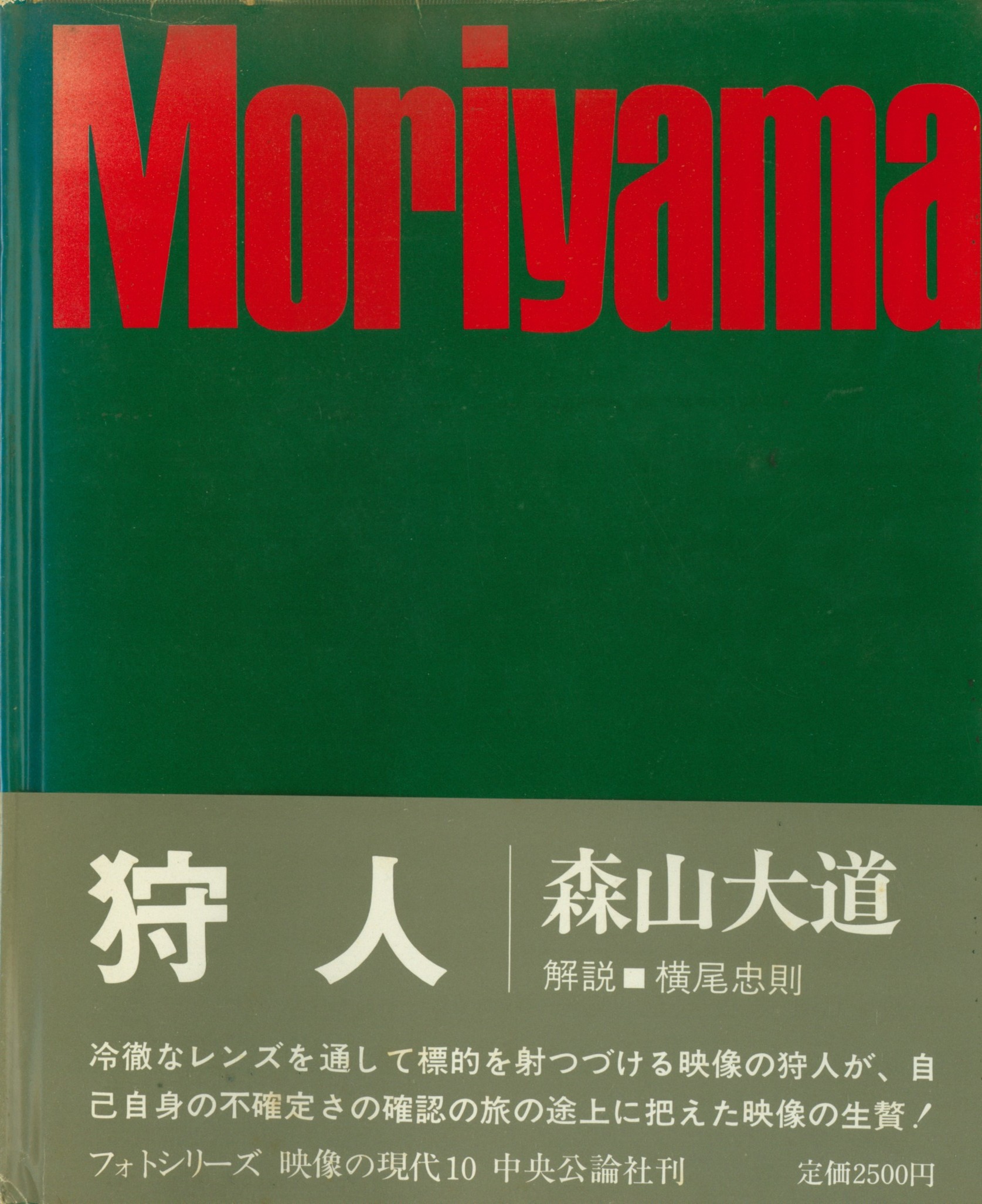 宮澤賢治 心象スケッチ 春と修羅（関根書店・極美品）