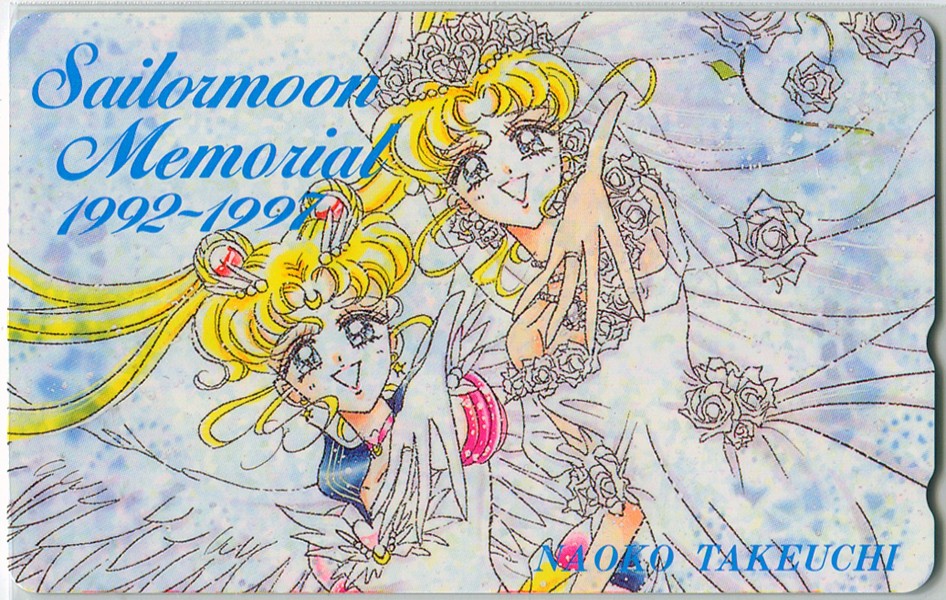 セーラームーン メモリアル 1992-1997【青文字】