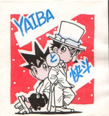 YAIBAと快斗(青山剛昌)
