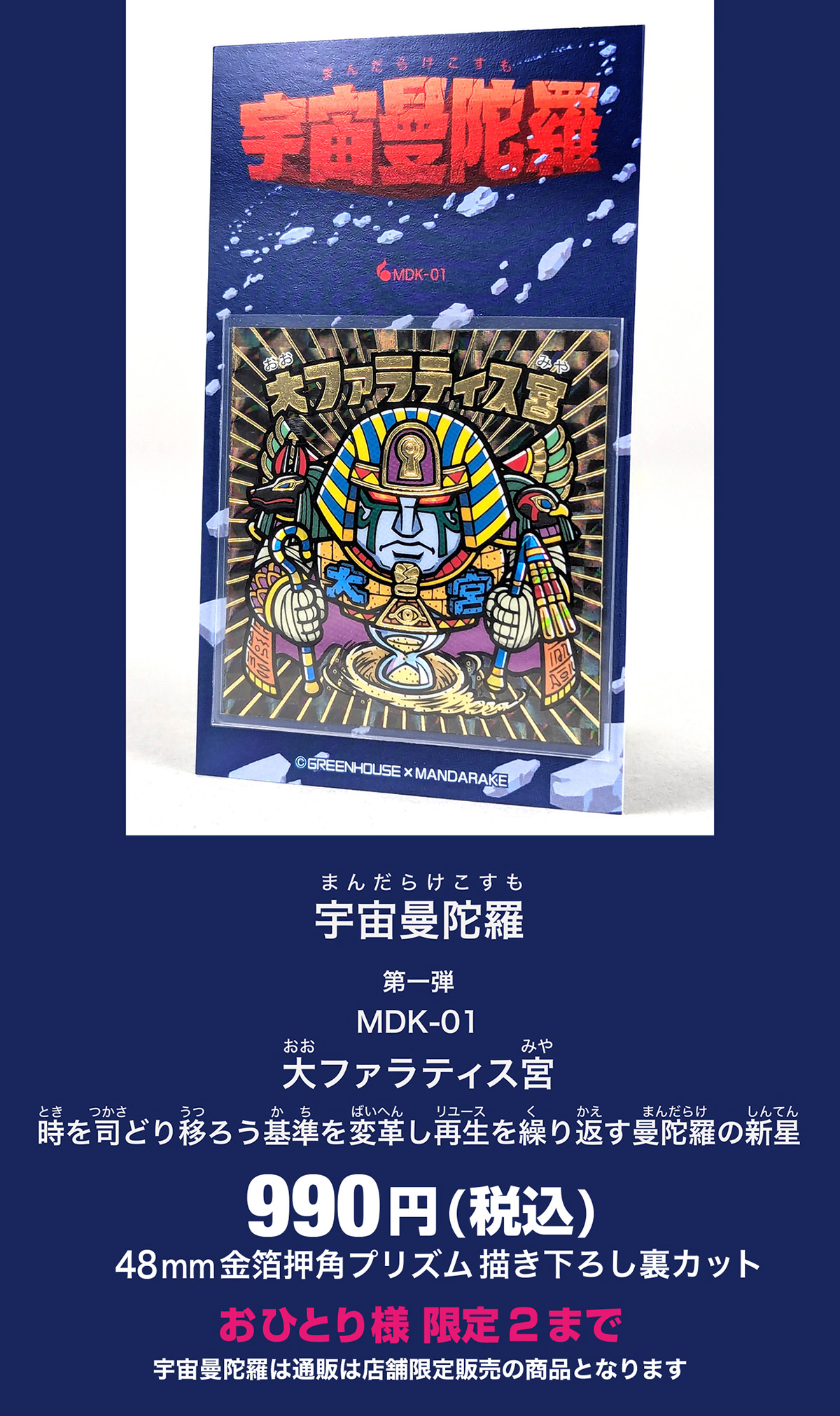 守護主「大ファラティス宮」